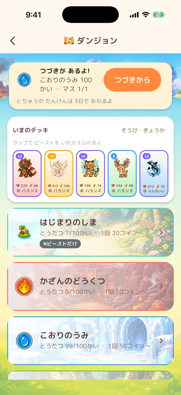 ダンジョン一覧: 7つの世界