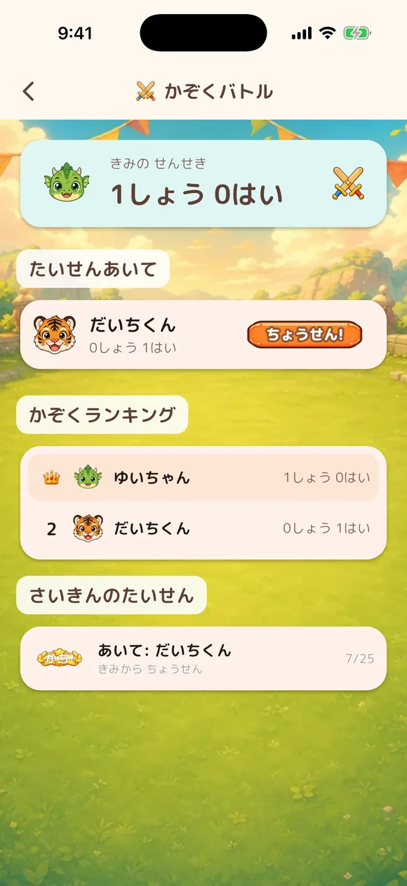 かぞくバトル: 兄弟・親子で対戦