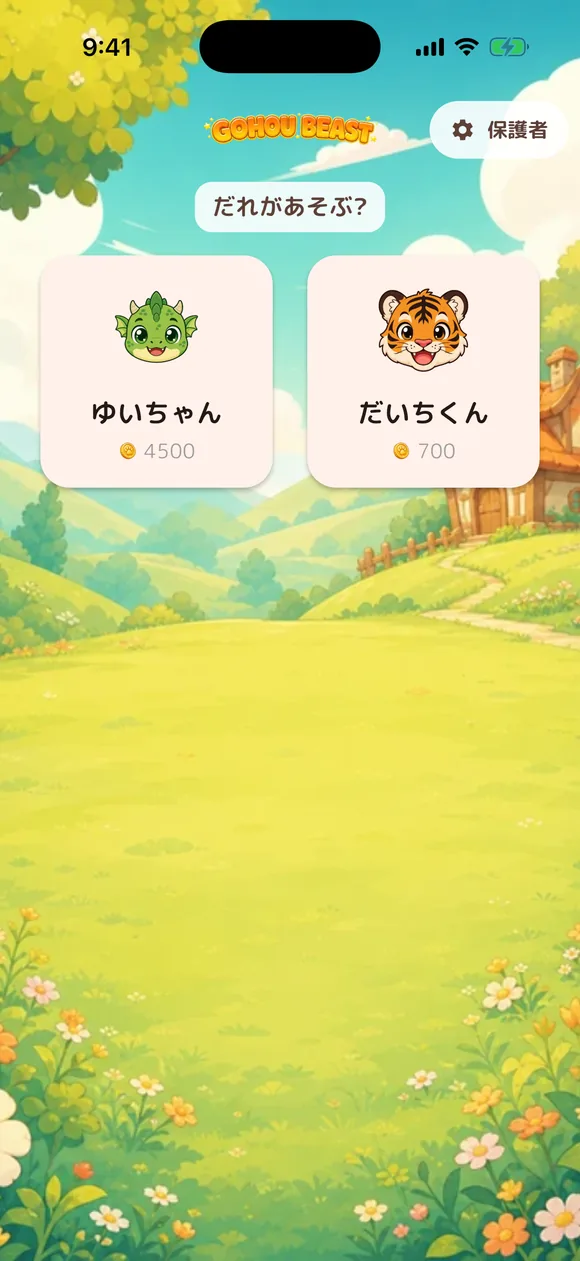 プロフィール選択画面